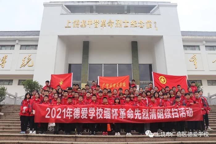 德爱师生赴上饶集中营开展革命传统教育